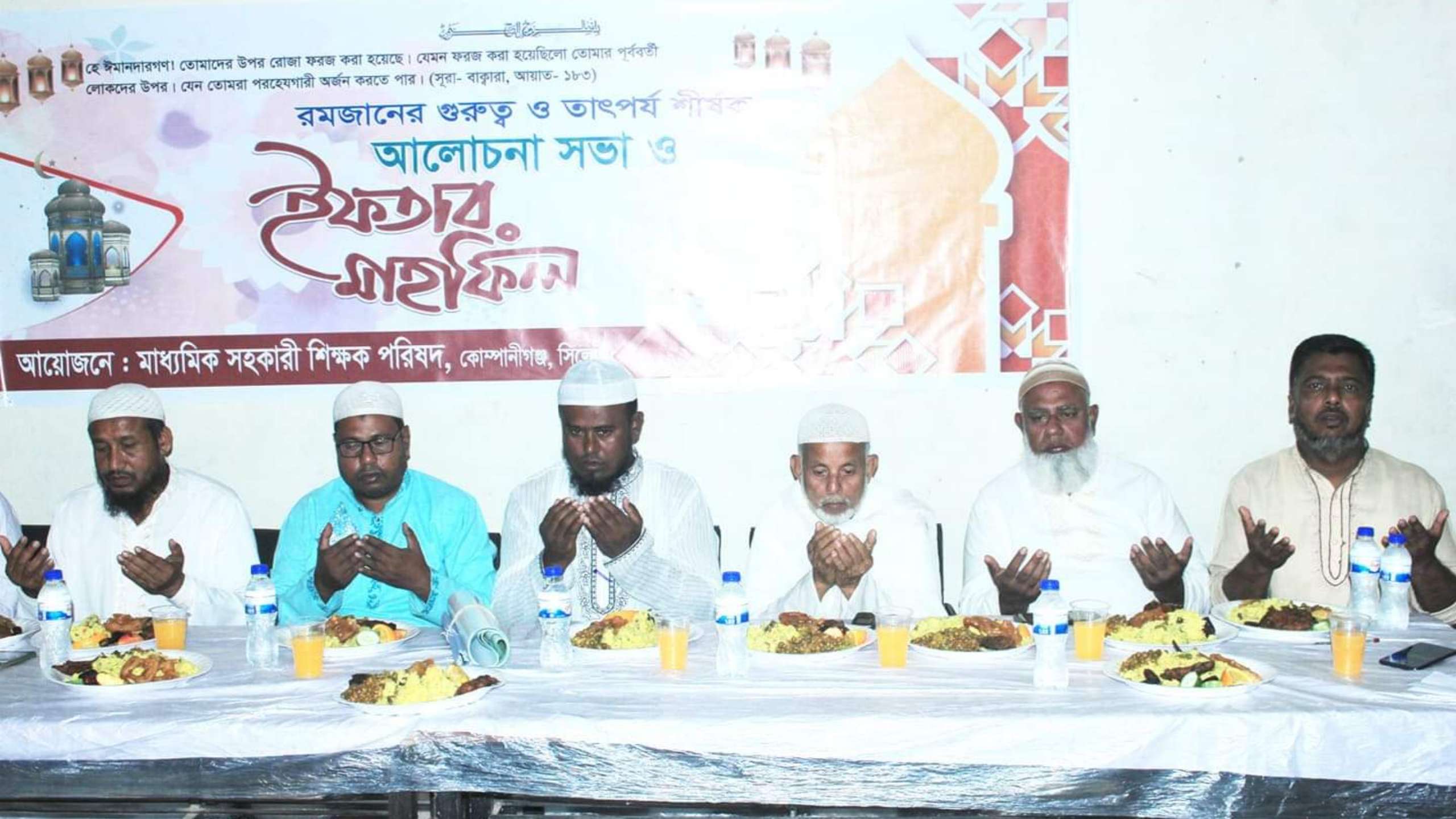 কোম্পানীগঞ্জ মাধ্যমিক সহকারী শিক্ষক পরিষদের ইফতার মাহফিল অনুষ্ঠিত