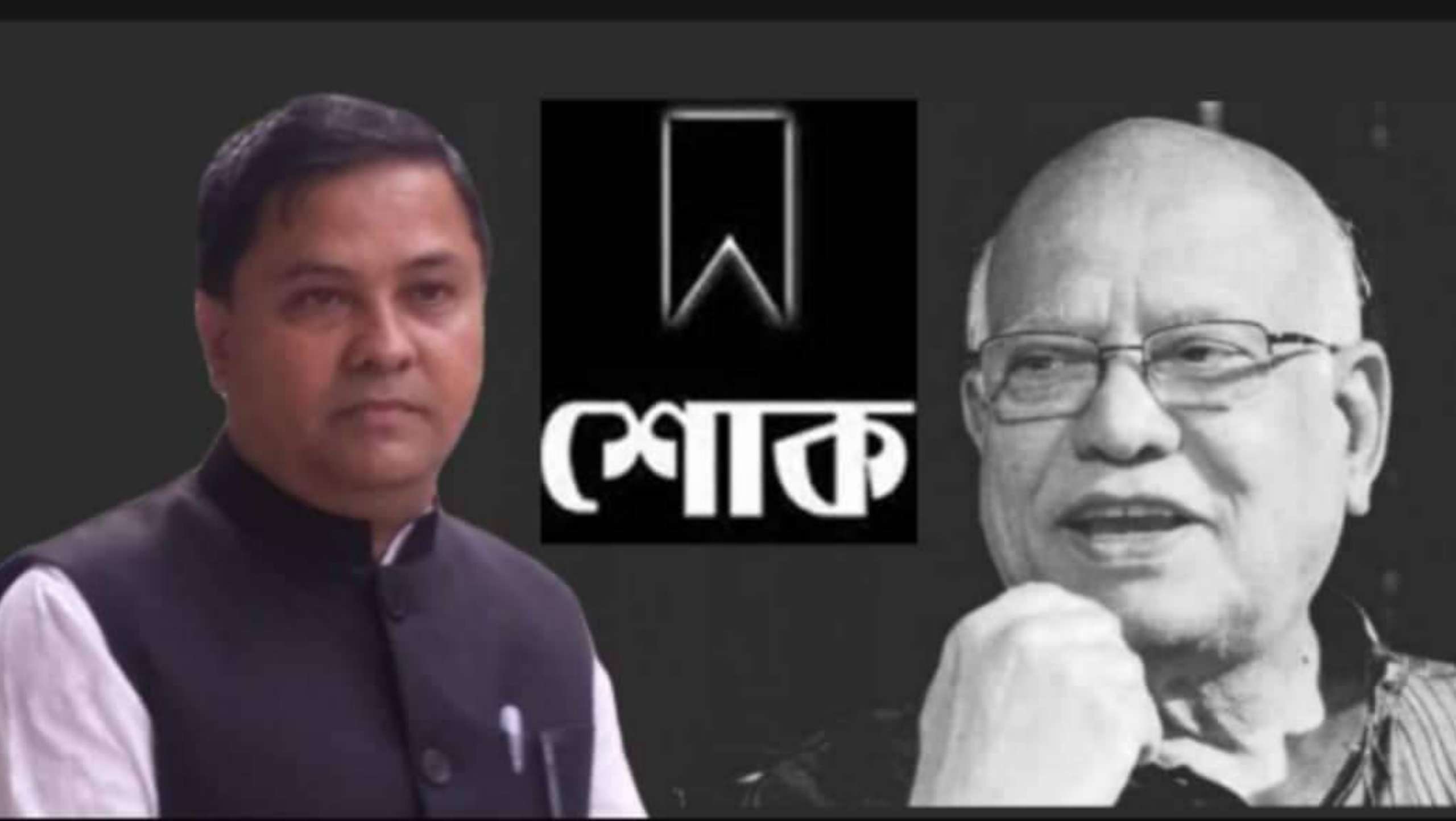সাবেক অর্থমন্ত্রী আবুল মাল আবদুল মুহিতের মৃত্যুতে আফছর আহমদ’র শোক প্রকাশ