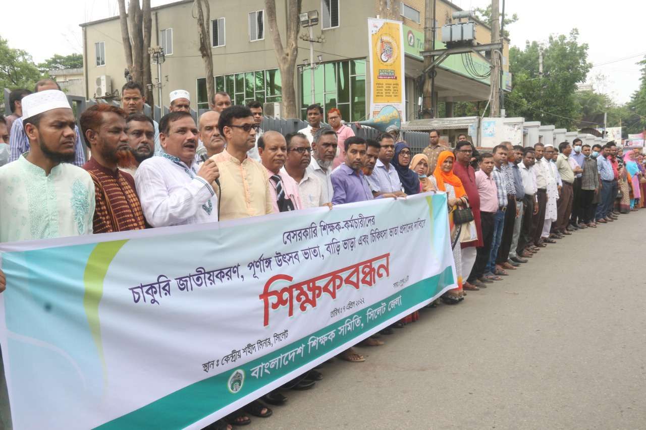 বাংলাদেশ শিক্ষক সমিতি সিলেট জেলা শাখার শিক্ষকবন্ধন