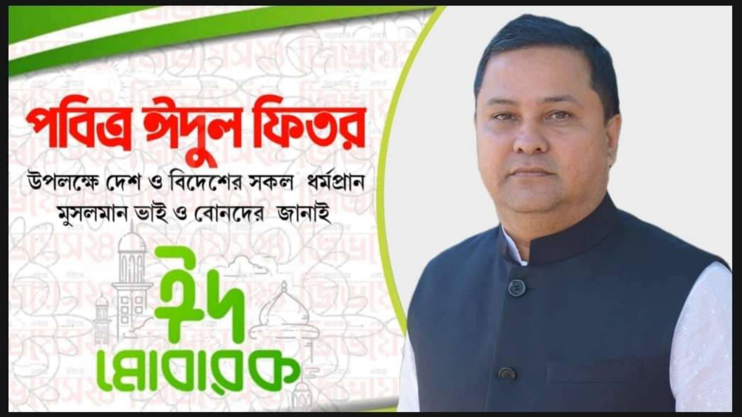 আসুন ঈদুল ফিতরের আনন্দ ভাগাভাগি করে নেই-চেয়ারম্যান আফছর