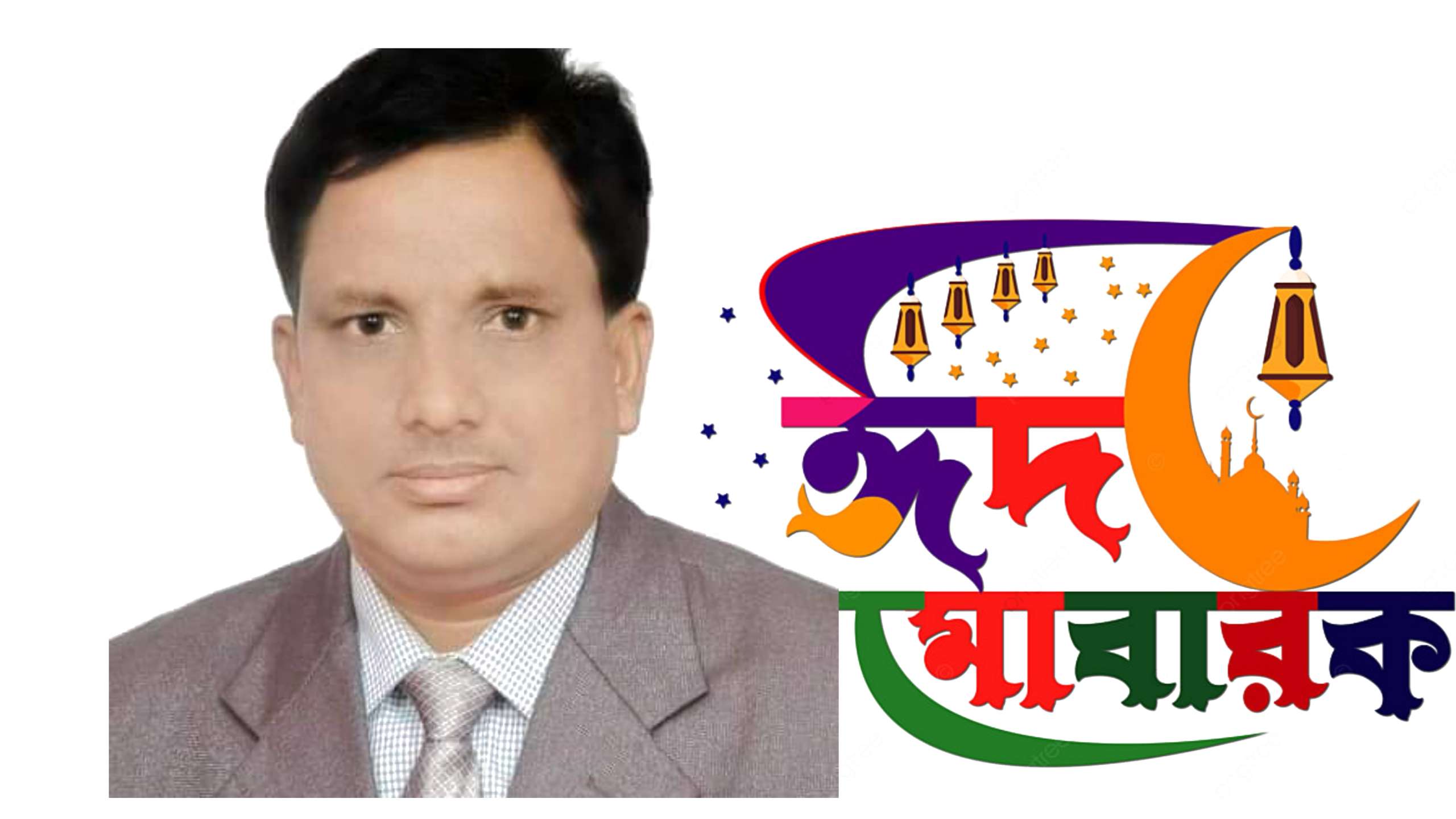 ঈদের শুভেচ্ছা জানালেন সহকারী অধ্যাপক মুর্শেদ আলম
