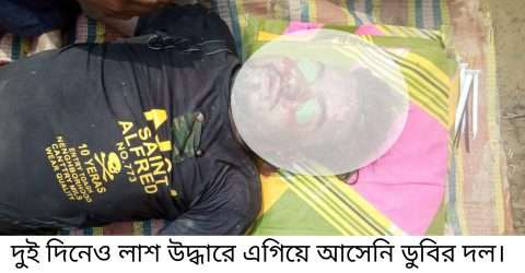 কোম্পানীগঞ্জে বজ্রপাতে মৃত্যুর দুইদিন পর মৎস্যজীবির লাশ উদ্ধার