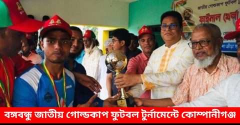 টানা দ্বিতীয়বারের চ্যাম্পিয়ন তেলিখাল ফুটবল দল