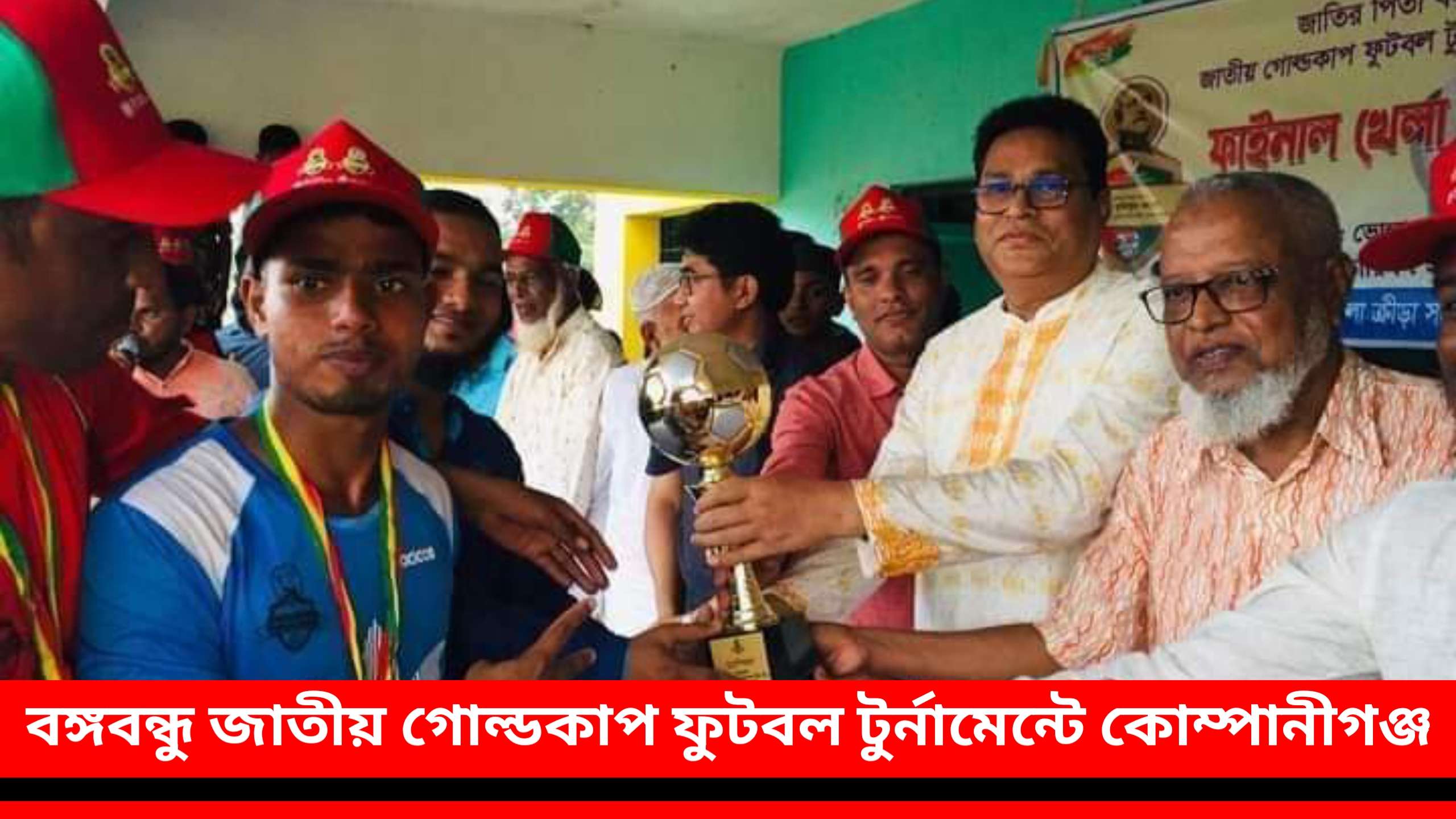 টানা দ্বিতীয়বারের চ্যাম্পিয়ন তেলিখাল ফুটবল দল