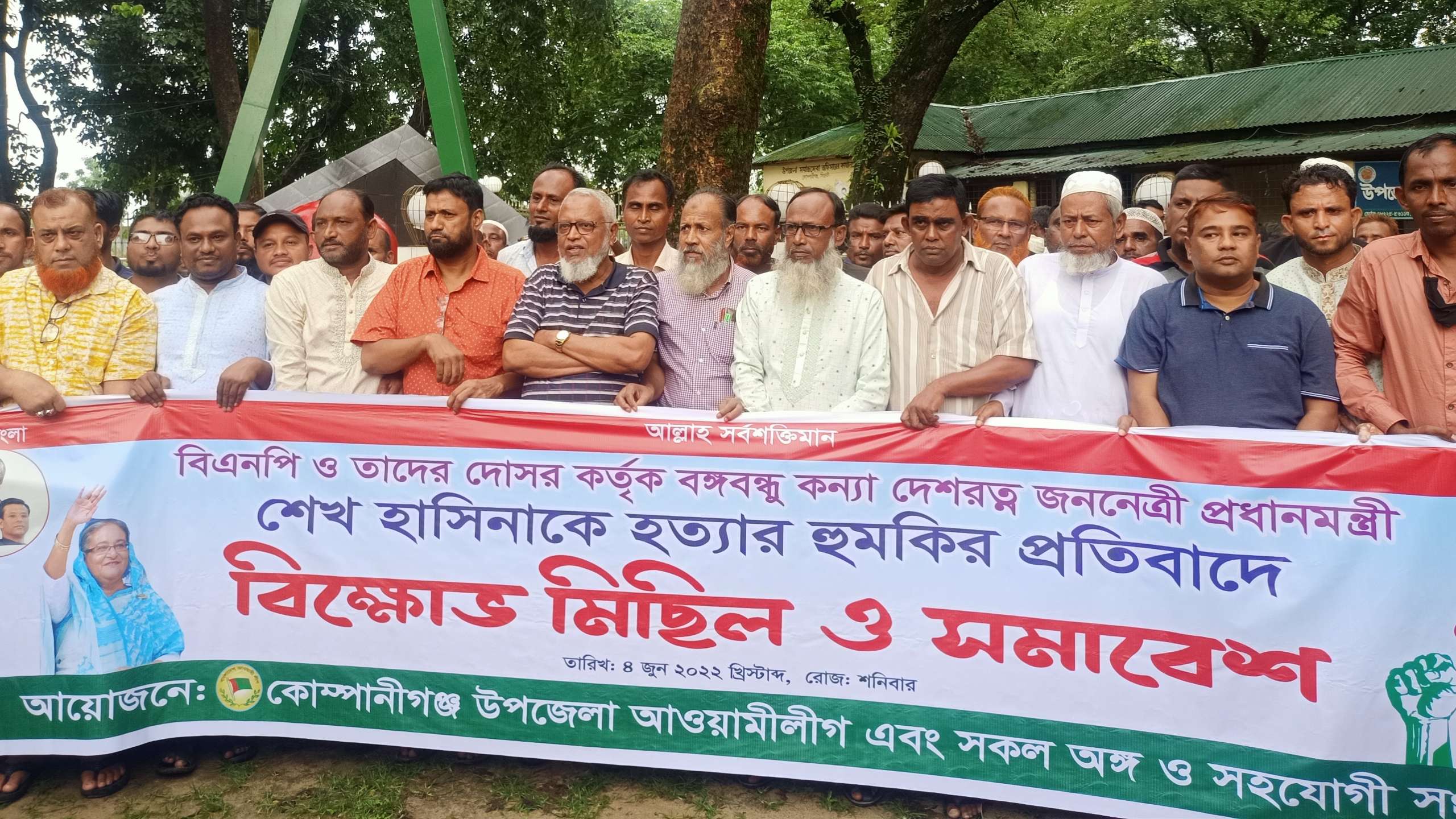 প্রধানমন্ত্রীকে প্রাণে হত্যার হুমকির প্রতিবাদে কোম্পানীগঞ্জে বিক্ষোভ ও প্রতিবাদ সভা