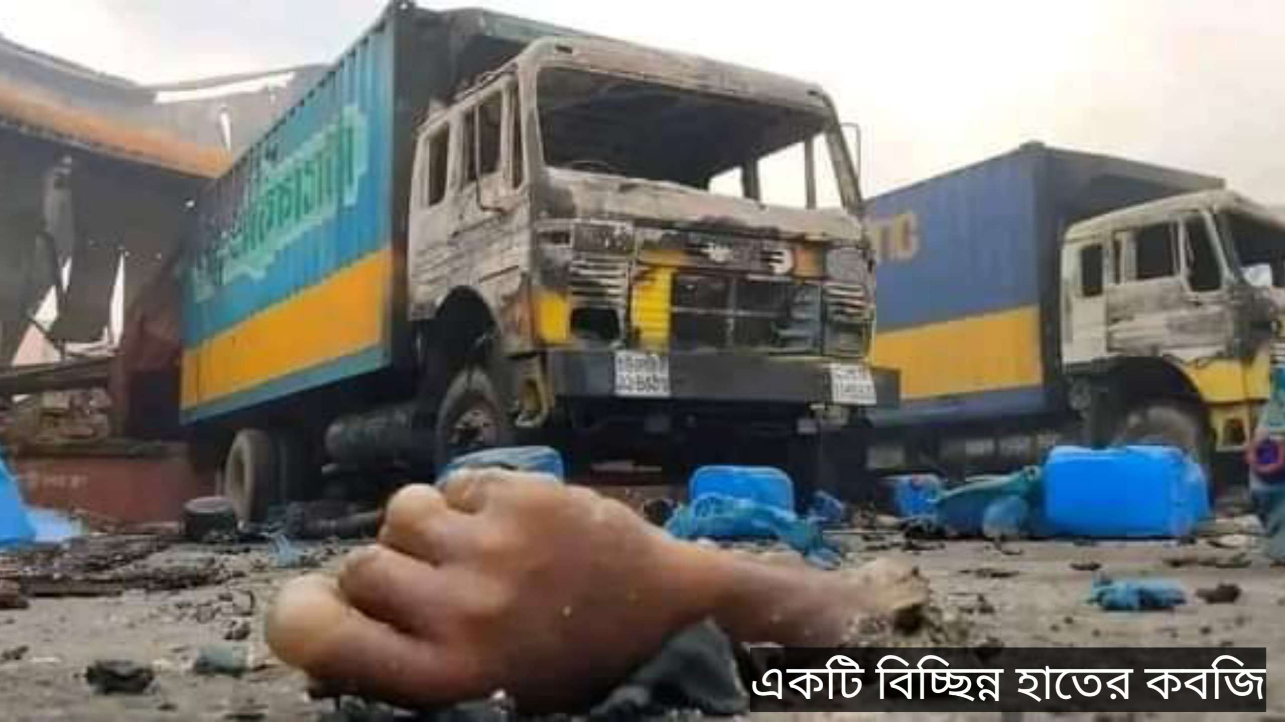 ছিন্নভিন্ন অঙ্গপ্রত্যঙ্গ: ২৫ জনের লাশ উদ্ধার