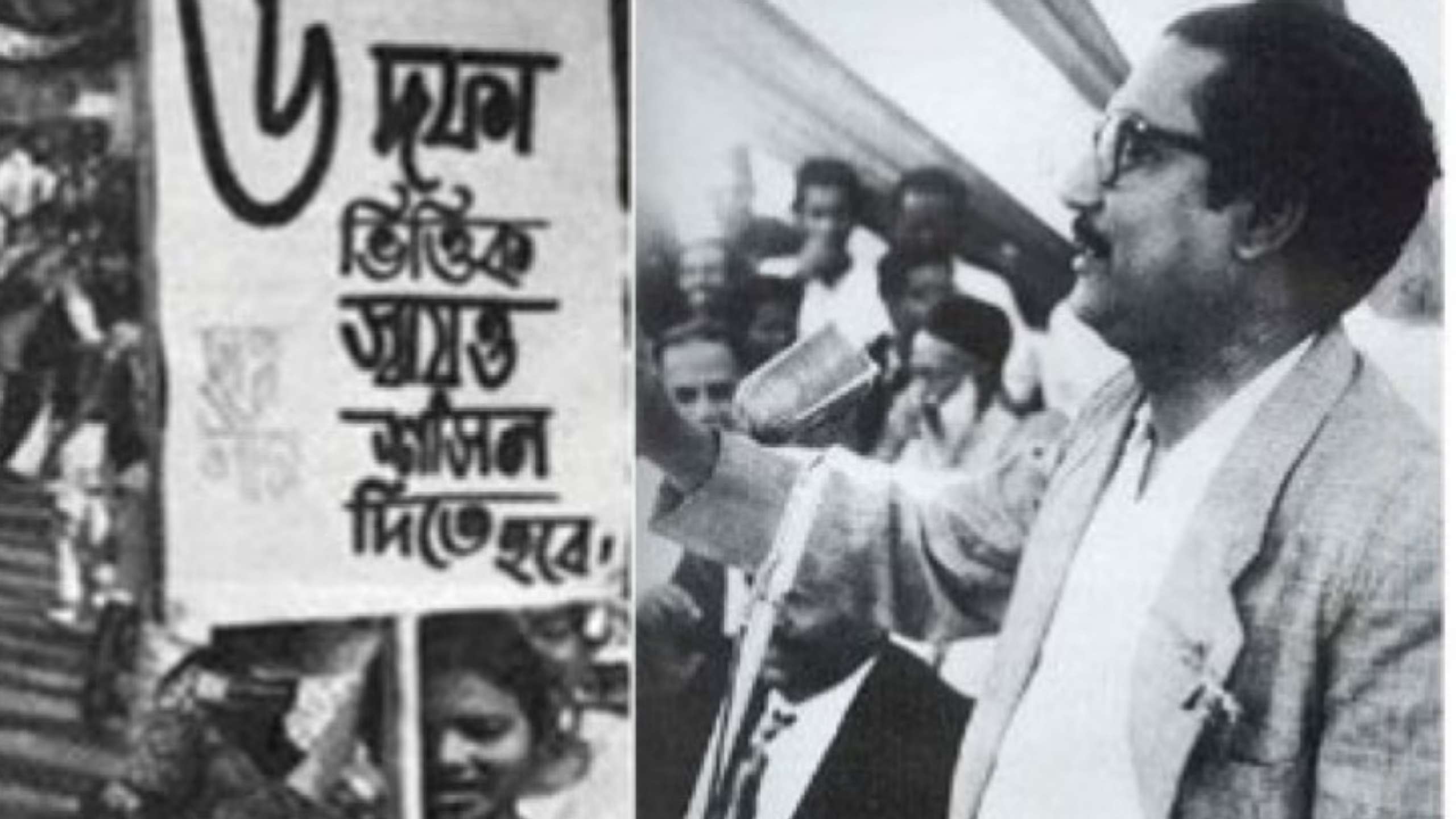 আজ ঐতিহাসিক ছয়দফা দিবস
