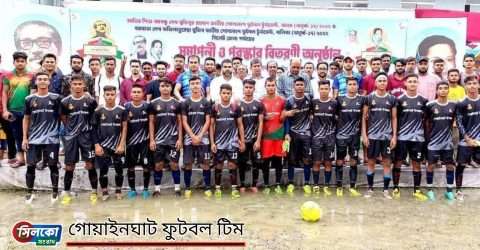 বঙ্গবন্ধু জাতীয় গোল্ডকাপ ফুটবল টুর্নামেন্টে জেলার শ্রেষ্ঠ গোয়াইনঘাট