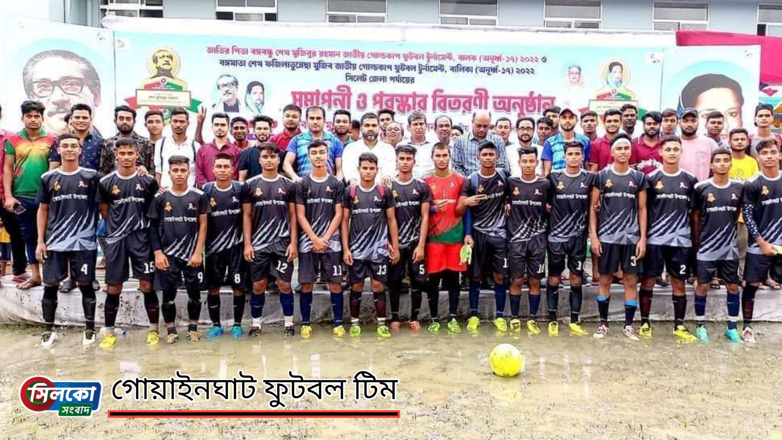 বঙ্গবন্ধু জাতীয় গোল্ডকাপ ফুটবল টুর্নামেন্টে জেলার শ্রেষ্ঠ গোয়াইনঘাট