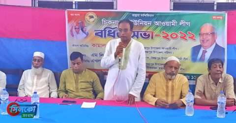 জৈন্তাপুরে চিকনাগুল ইউনিয়ন আ”লীগের বর্ধিত সভা অনুষ্ঠিত