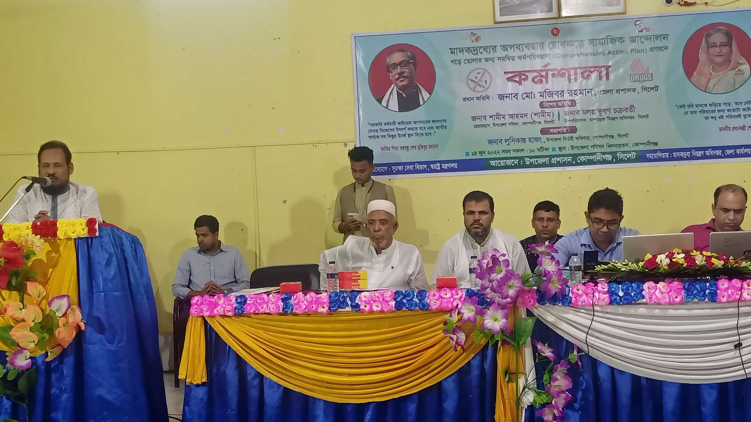 কোম্পানীগঞ্জে মাদকদ্রব্যের অপব্যবহার রোধকল্পে সমন্বিত কর্মপরিকল্পনা প্রণয়ন বিষয়ক কর্মশালা অনুষ্ঠিত হয়েছে