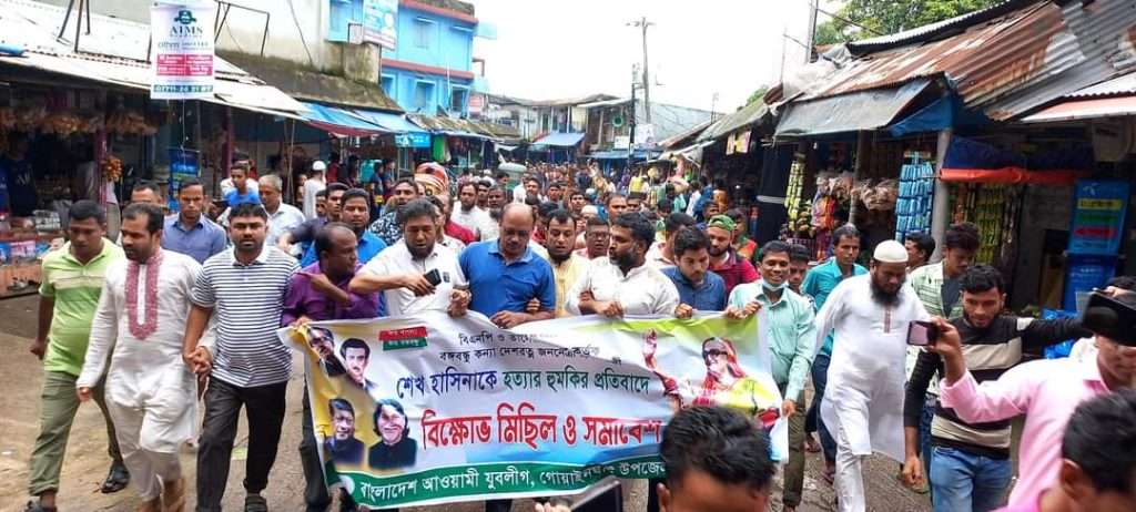 প্রধানমন্ত্রীকে হত্যার হুমকি: উত্তাল গোয়াইনঘাট আ'লীগ ও যুবলীগ