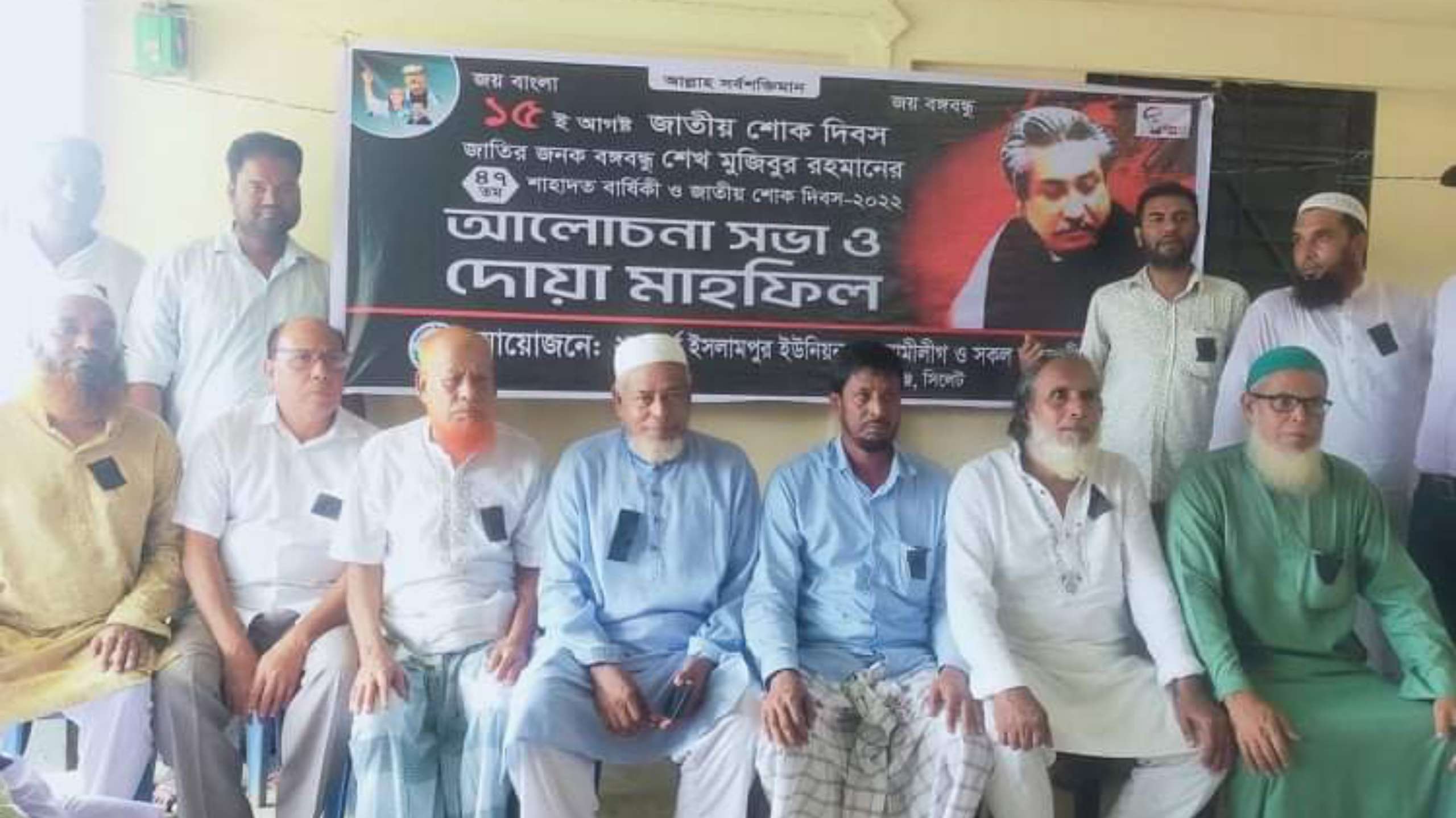 জাতীয় শোক দিবসে পূর্ব ইসলামপুর আওয়ামী লীগের উদ্যোগে বিভিন্ন কর্মসূচী পালিত