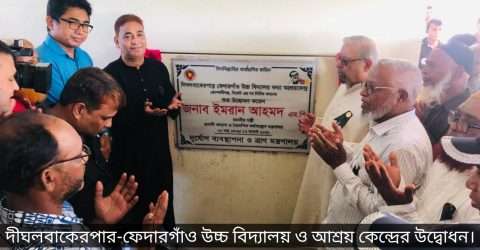 মিলবে আশ্রয় ছড়াবে শিক্ষার আলো