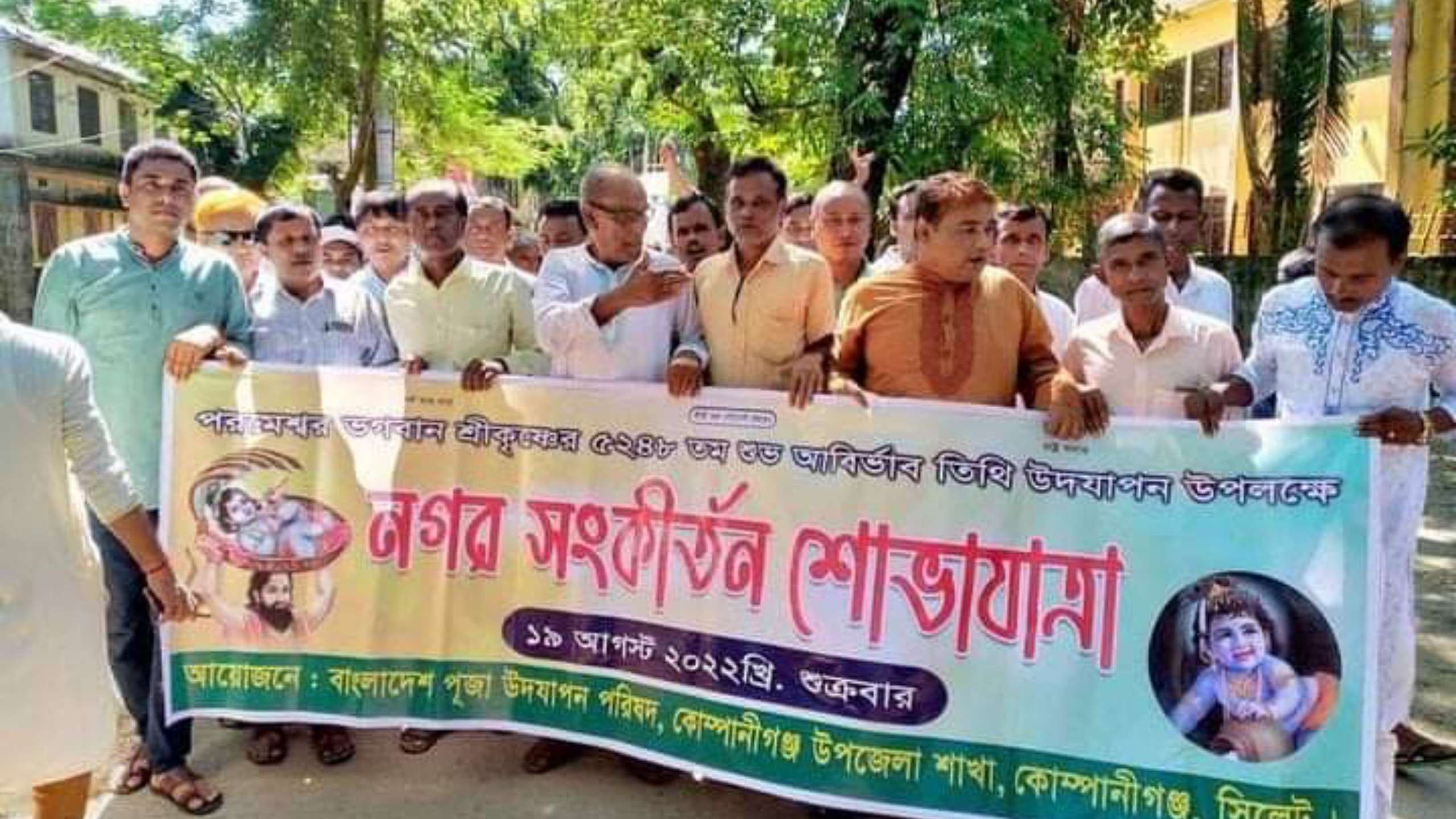 কোম্পানীগঞ্জে নানা আয়োজনে শ্রী কৃষ্ণের শুভ জন্মাষ্টমী পালিত