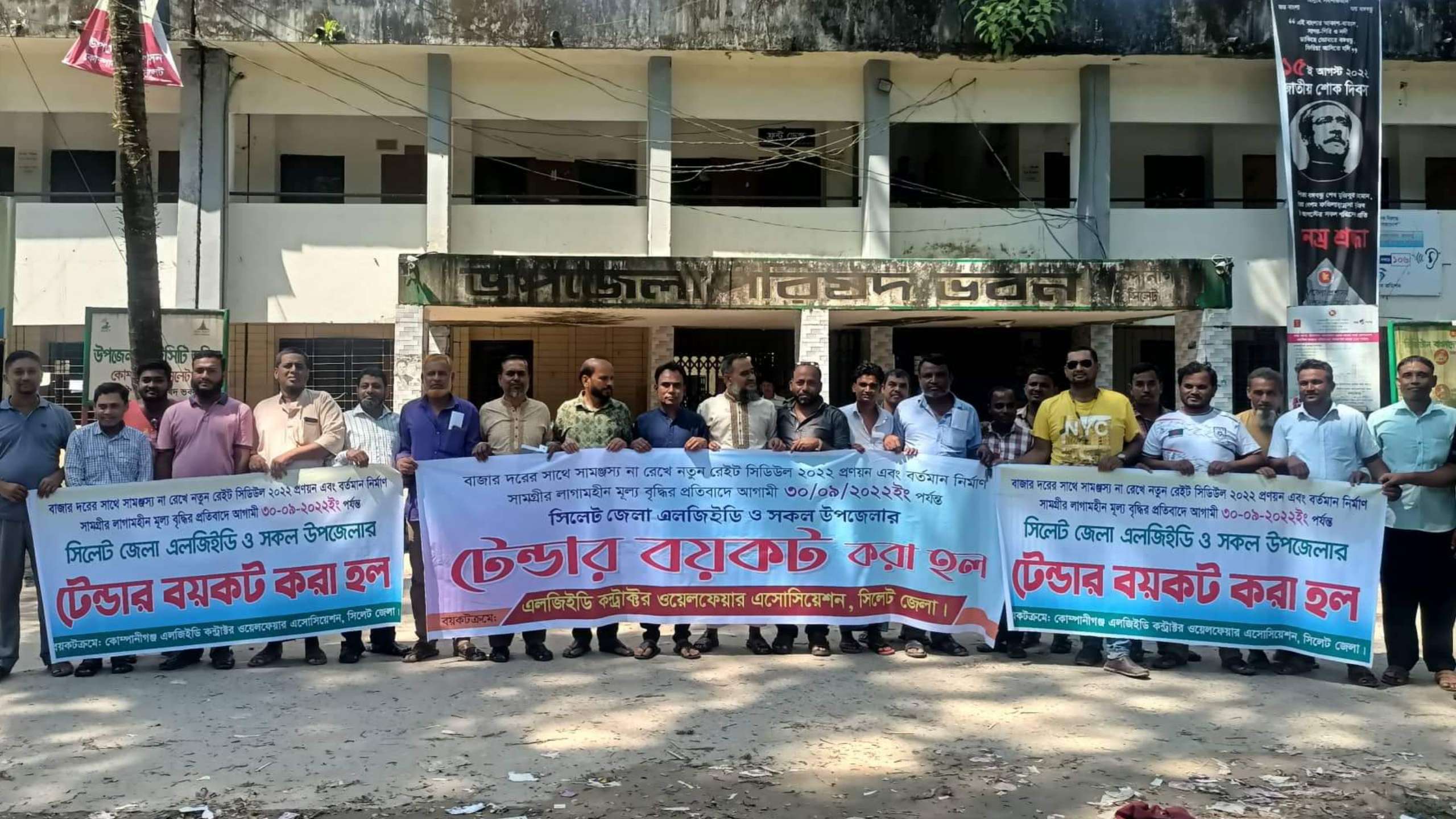 কোম্পানীগঞ্জ এলজিইডি কন্ট্রাক্টর ওয়েলফেয়ার অ্যাসোসিয়েশনের টেন্ডার বয়কট