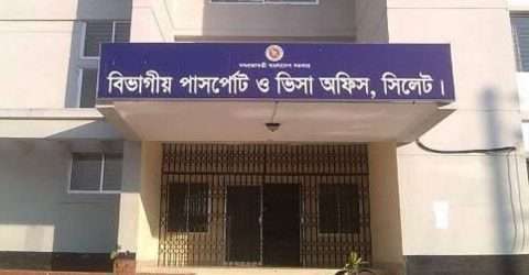 সিলেট পাসপোর্ট অফিসে দুদকের অভিযান