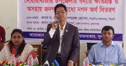 দোয়ারাবাজারে বিভাগীয় কমিশনার ড. মোশাররফ হোসেন
