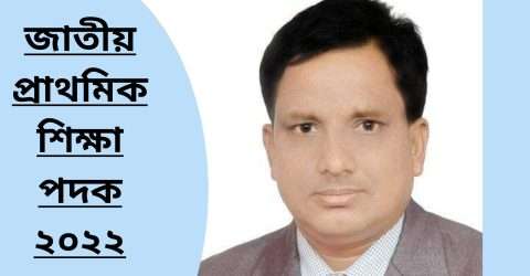 উপজেলার শ্রেষ্ঠ এসএমসি ইসলামপুর সরকারী প্রাথমিক বিদ্যালয়, প্রশংসিত মোর্শেদ আলম