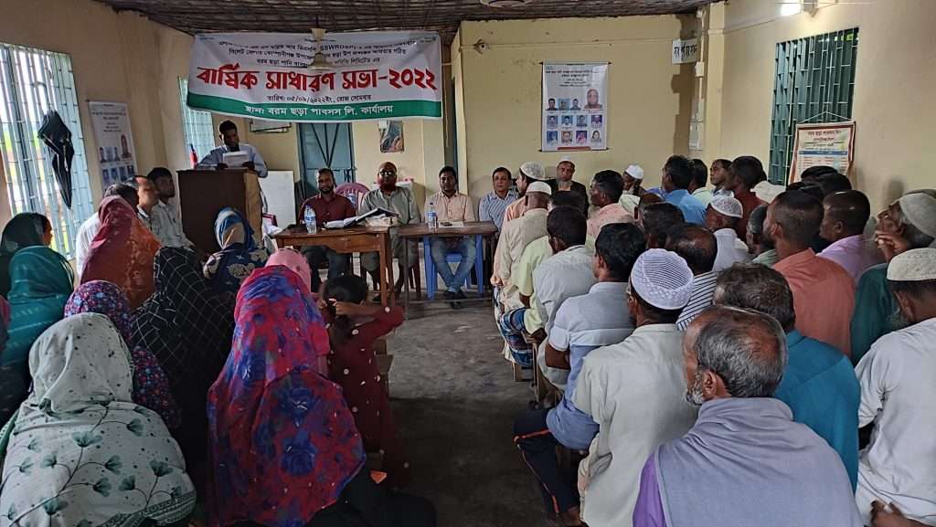 বরম ছড়া পবসস এর বার্ষিক সভা অনুষ্ঠিত