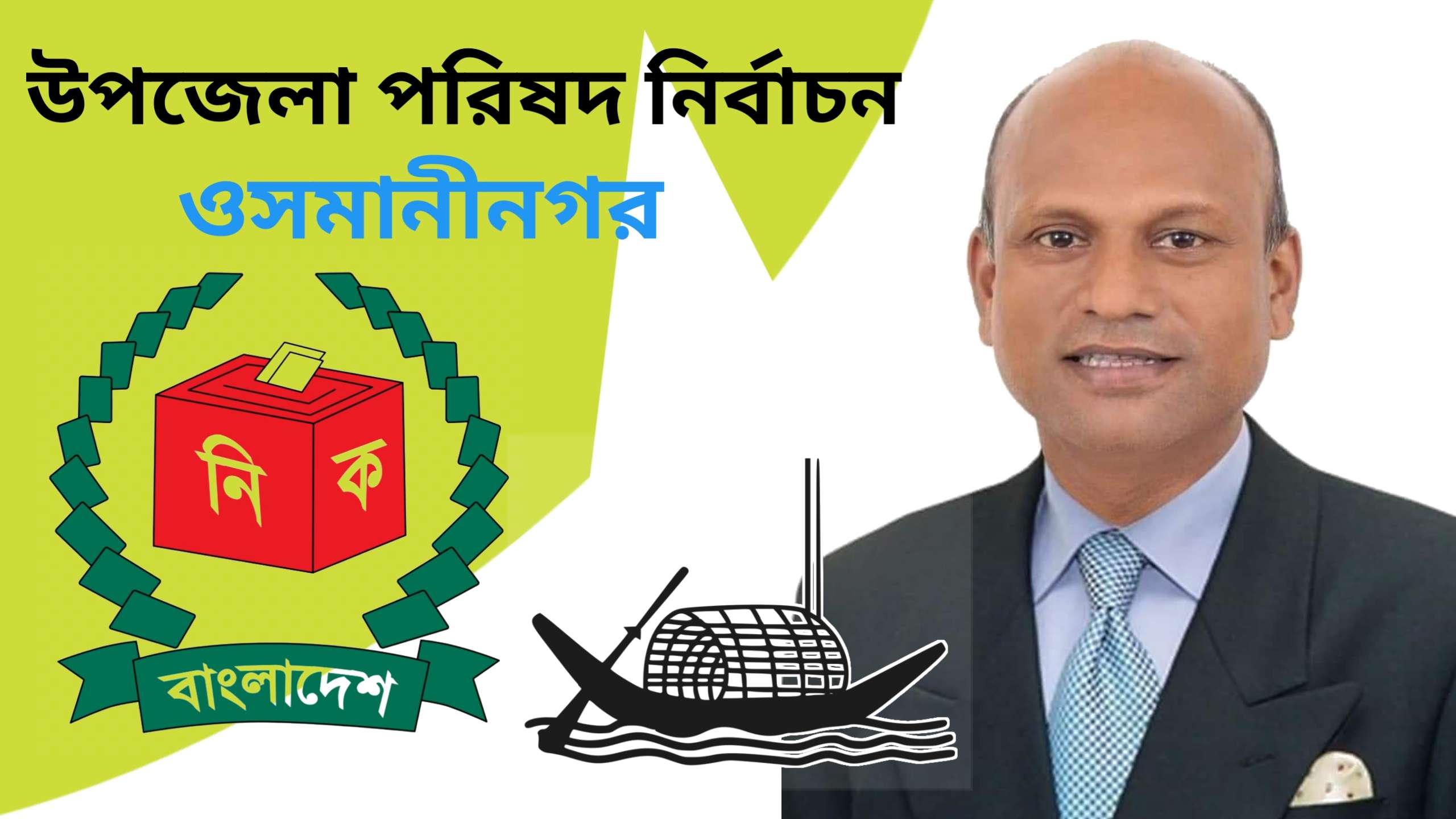 নৌকার টিকেট পেলেন ভিপি শামিম