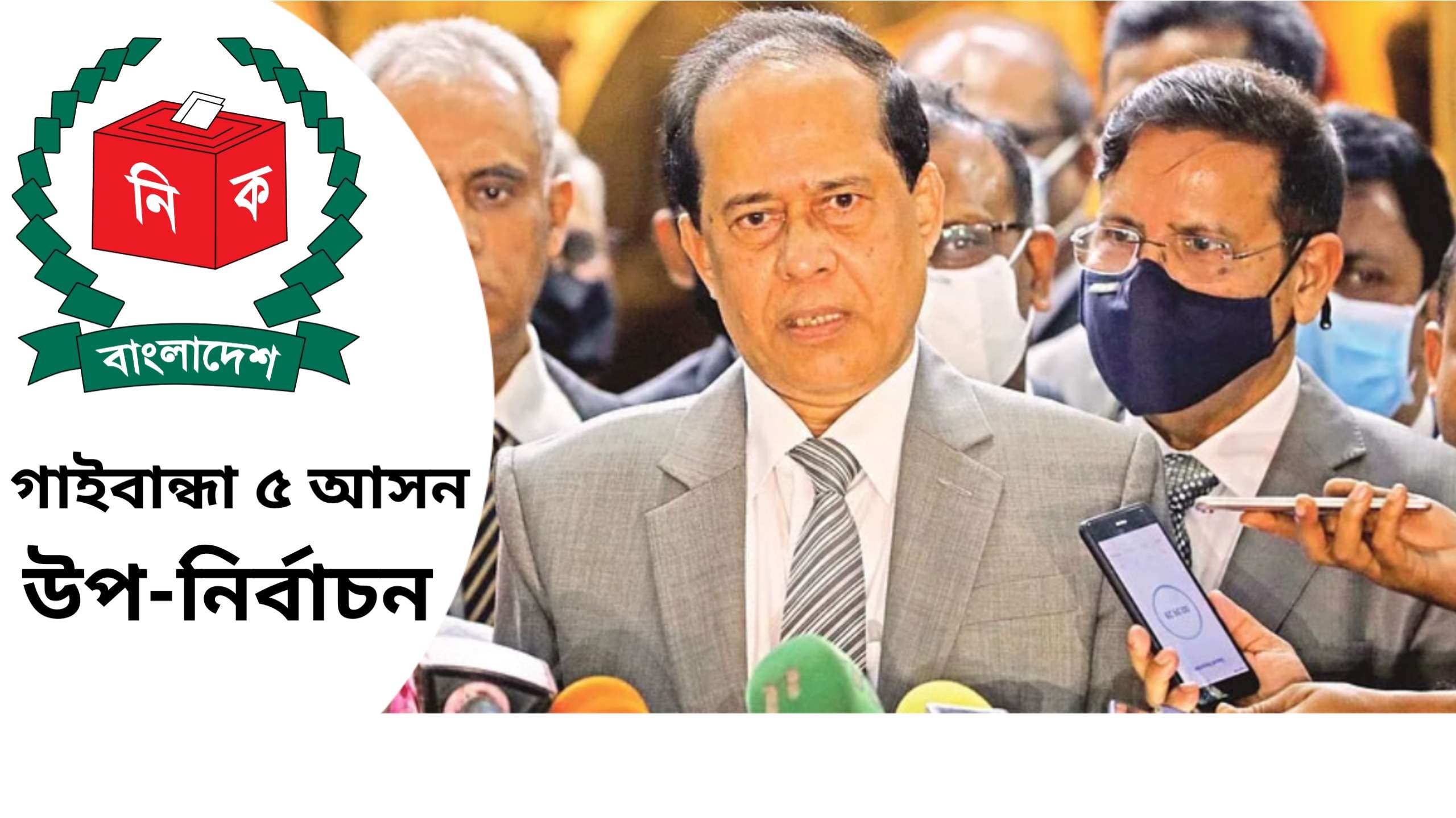 উপনির্বাচন নিয়ন্ত্রণের বাইরে চলে গেছে নির্বাচন স্থগিত, সিইসি কাজী হাবিবুল আউয়াল