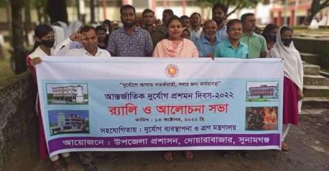 দোয়ারায় আন্তর্জাতিক দুর্যোগ প্রশমন দিবসে র‌্যালি ও আলোচনা সভা অনুষ্ঠিত