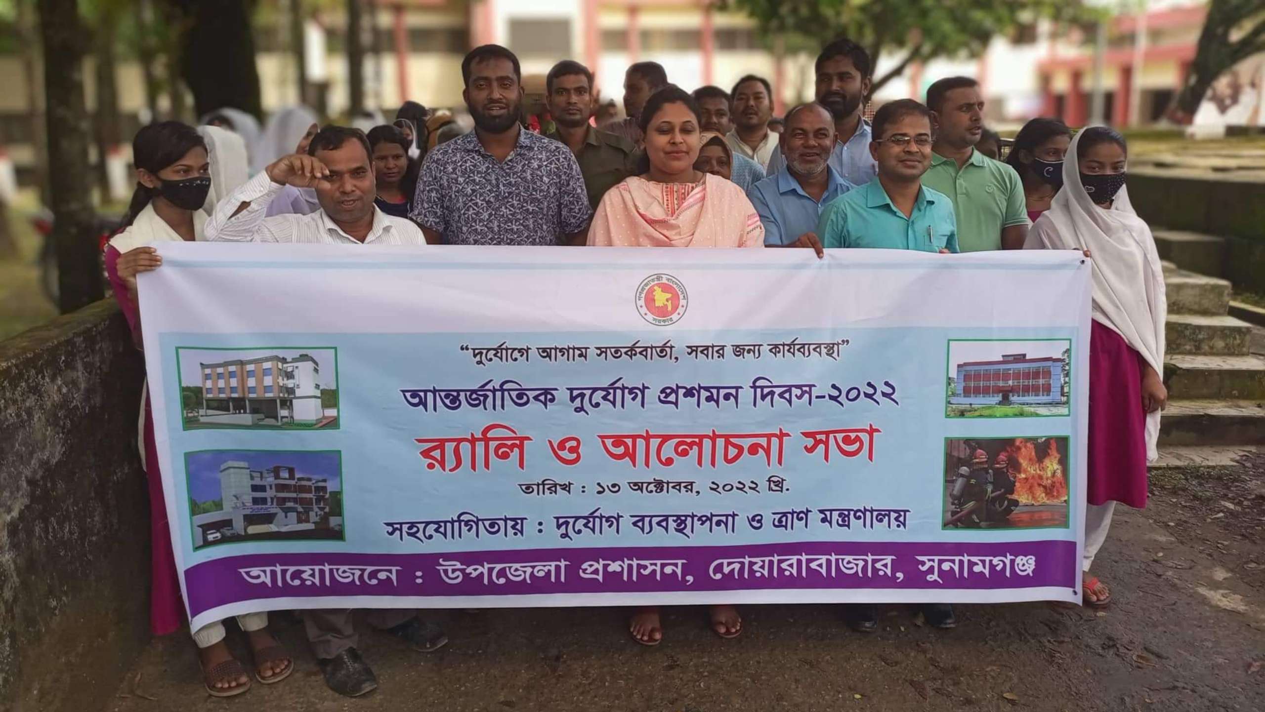 দোয়ারায় আন্তর্জাতিক দুর্যোগ প্রশমন দিবসে র‌্যালি ও আলোচনা সভা অনুষ্ঠিত