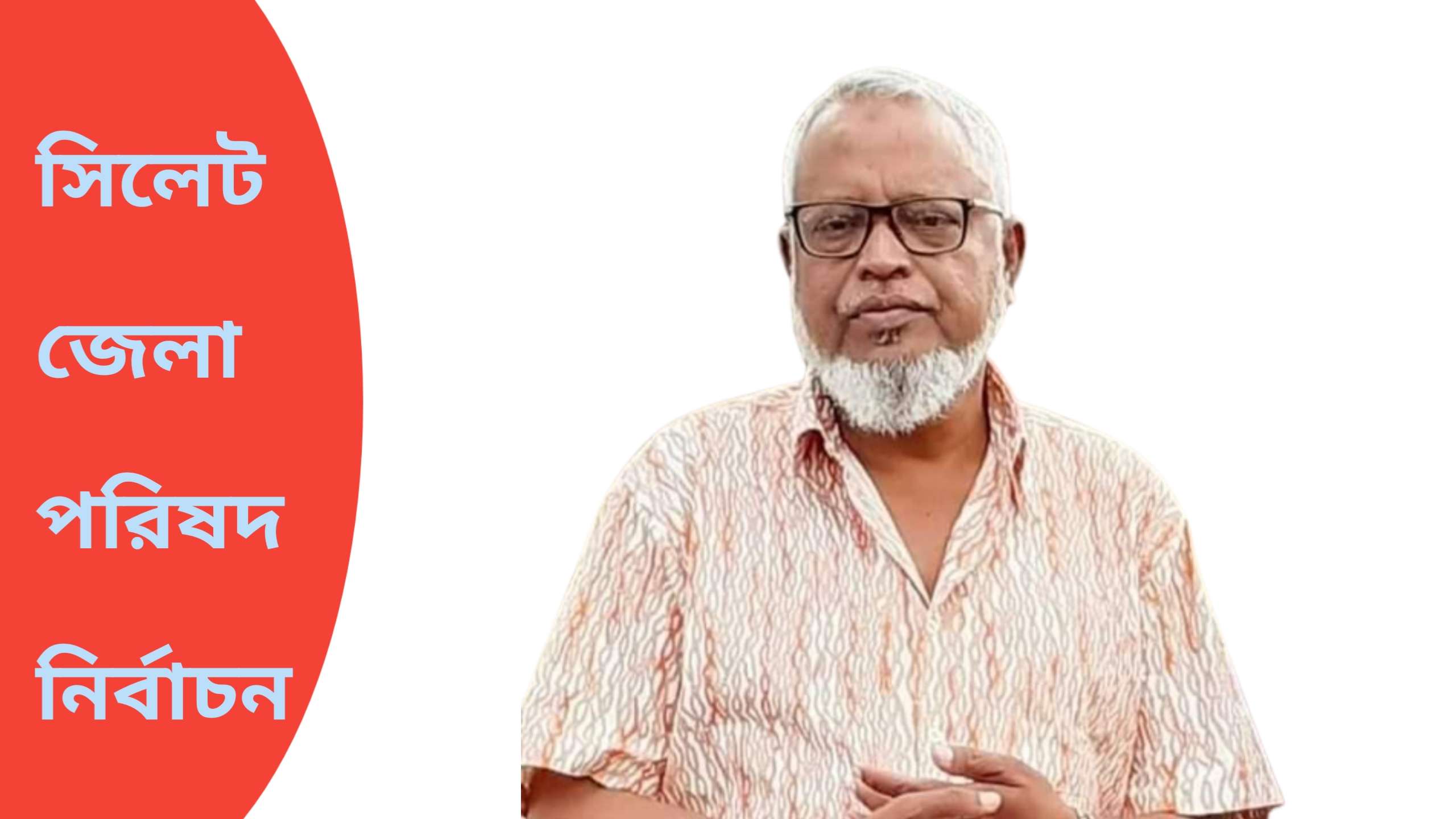 ১১ নং ওয়ার্ডে সদস্য পদে আপ্তাব আলী কালা মিয়া বিজয়ী