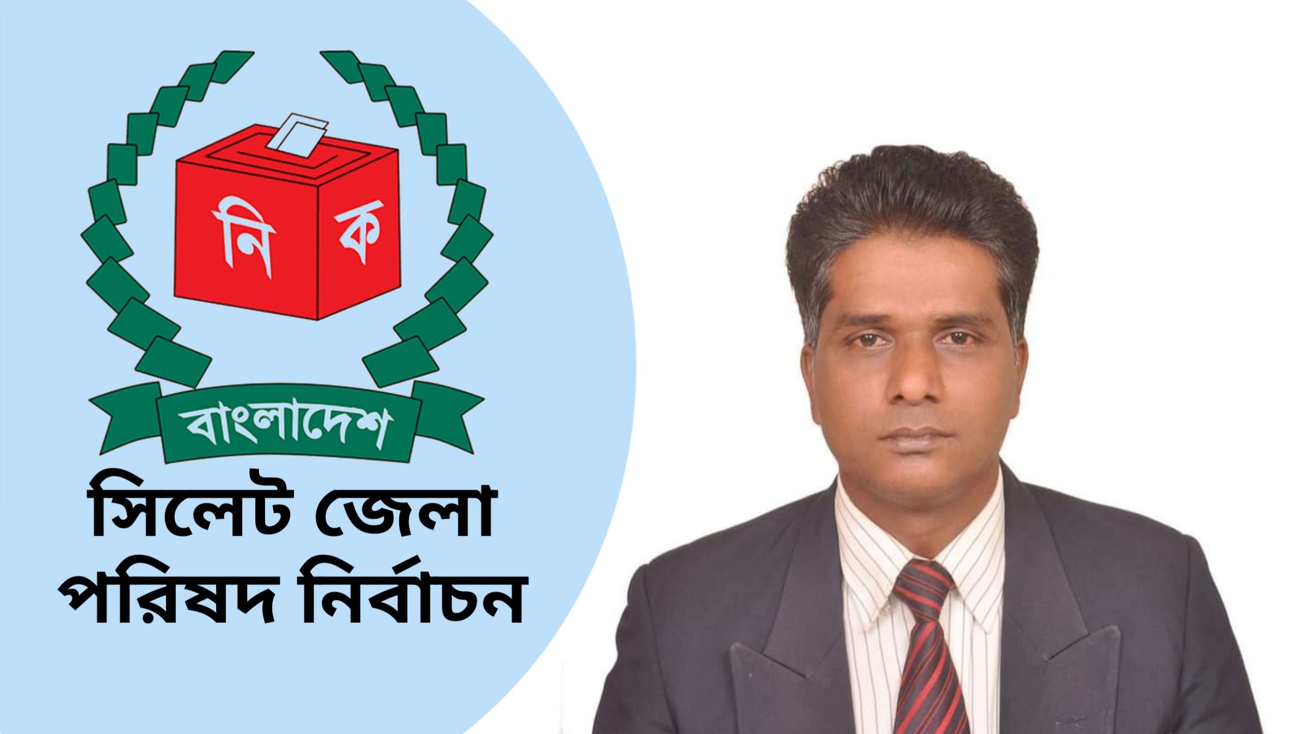 ৯নং ওয়ার্ডে চমক দেখিয়ে শাহাজাহান জয়ী