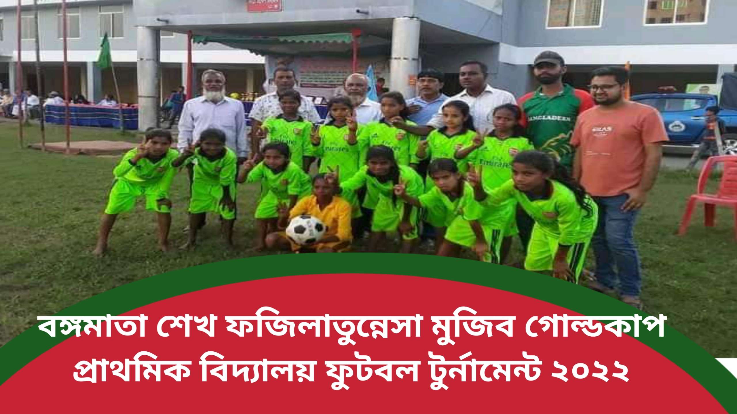 সিলেট জেলা শ্রেষ্ঠ কোম্পানীগঞ্জ বালিকা ফুটবল দল