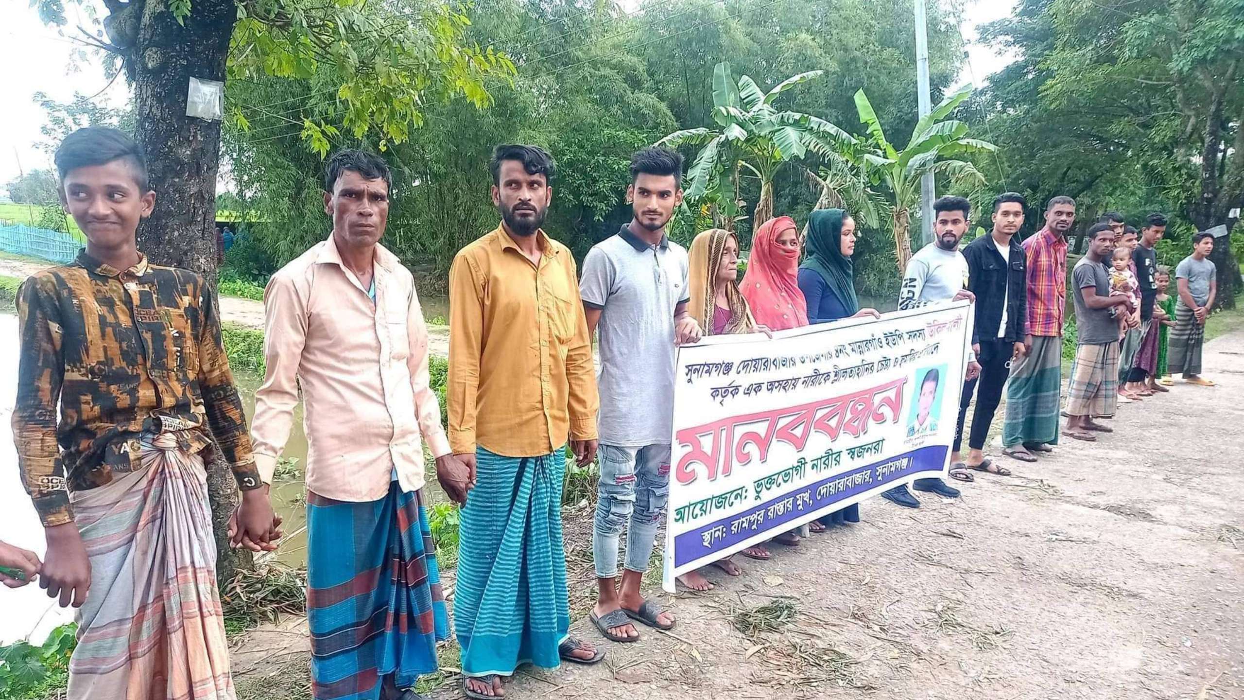 দোয়ারায় নারীকে শ্লীলতহানির চেষ্টা, এলাকাবাসীর প্রতিবাদ ও মানববন্ধন