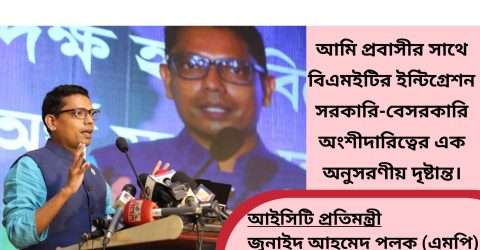 ডিজিটাল পদ্ধতিতে ইমিগ্রেশন ক্লিয়ারেন্স প্রক্রিয়ার উদ্বোধন