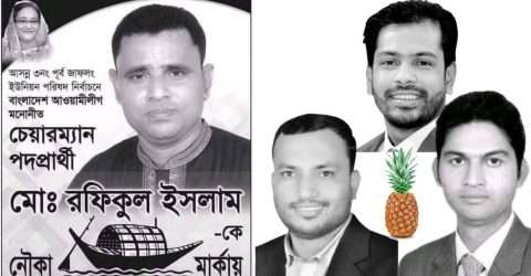 গোয়াইনঘাটে ইউপি নির্বাচনে নৌকার ভরাডুবি, আনারস তিন: নৌকা এক