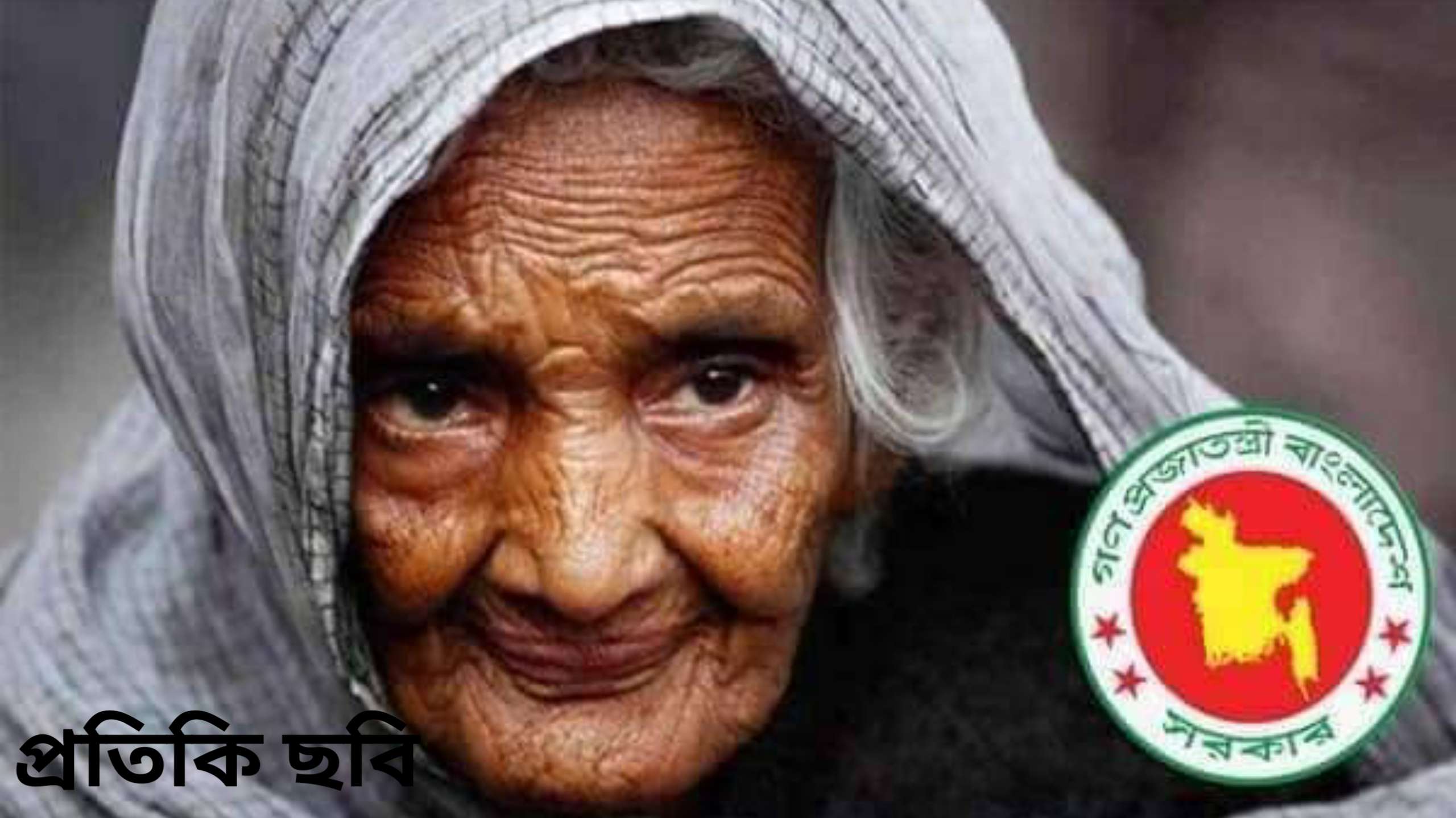 দোয়ারাবাজারে বয়স জালিয়াতির অভিযোগে ৪শ ১৩ জনের বয়স্ক ভাতা বাতিল