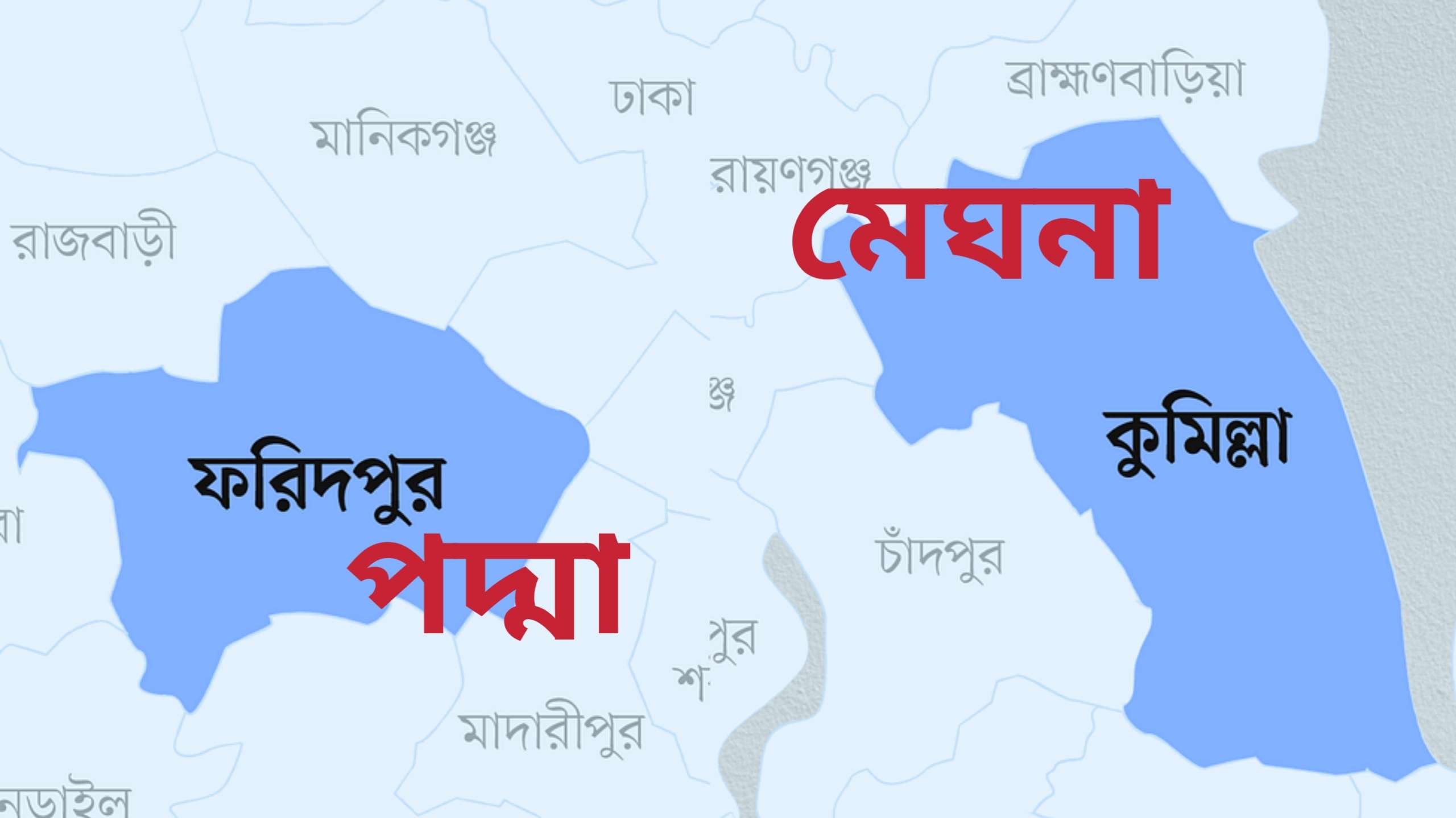 পদ্মা ও মেঘনা নামে নতুন দুই বিভাগকরণ কার্যক্রম স্থগিত