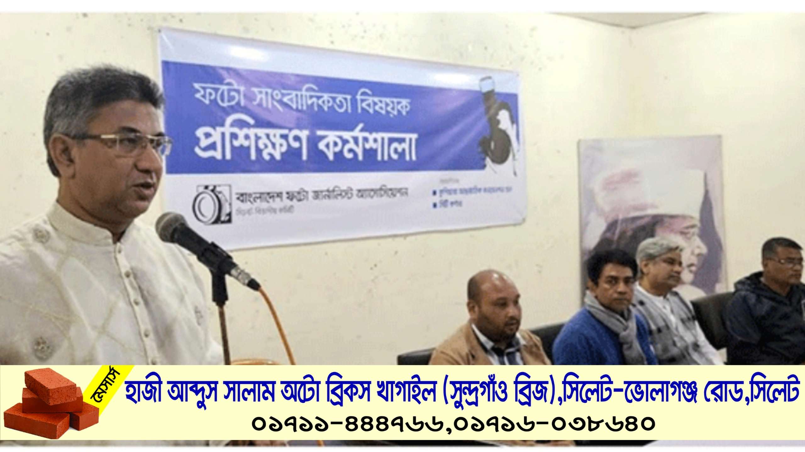 সিলেটে ফটো সাংবাদিকতা বিষয়ক কর্মশালার উদ্বোধন