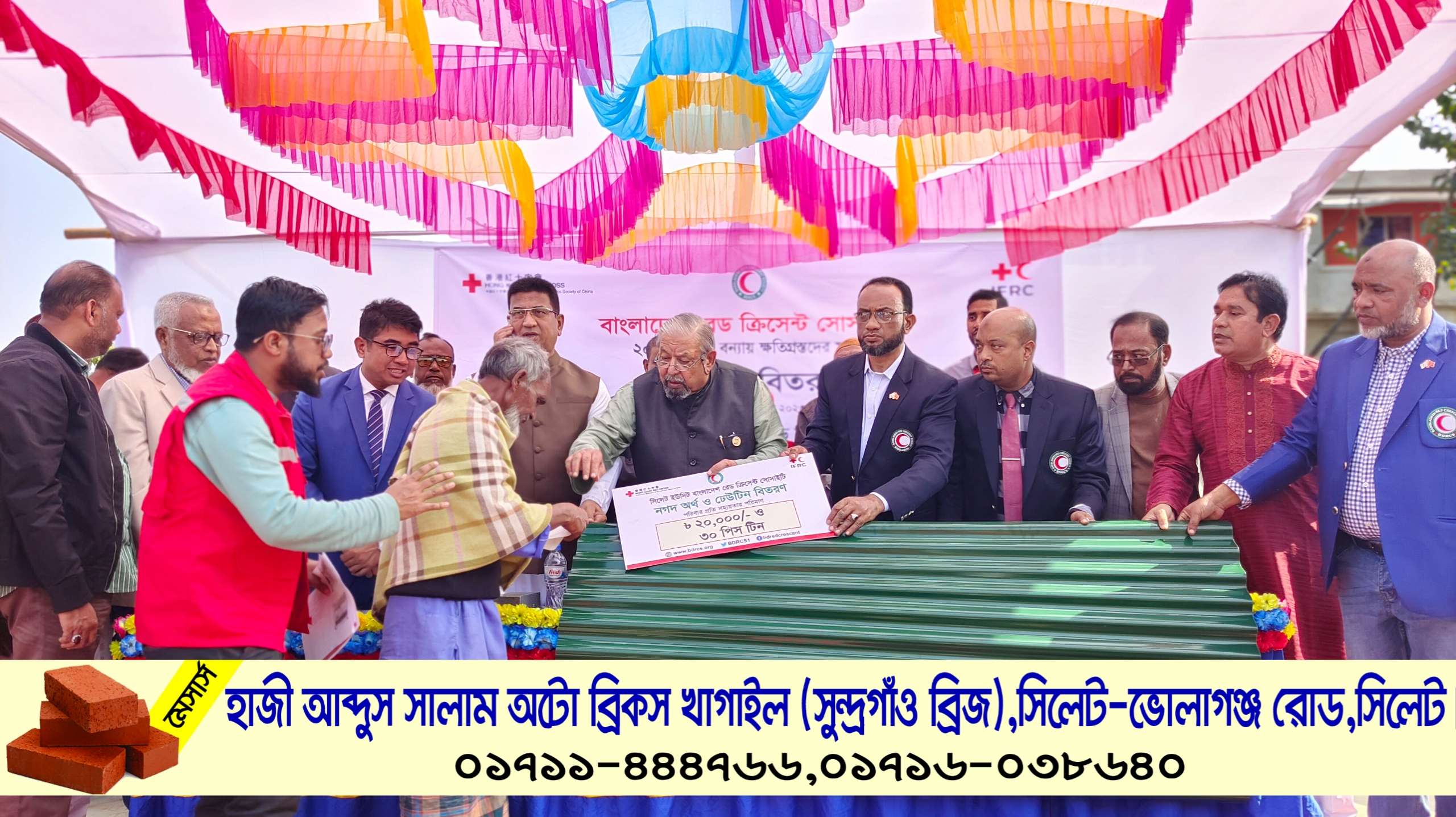 কোম্পানীগঞ্জে রেড ক্রিসেন্টের নগদ অর্থ ও ঢেউটিন বিতরণ