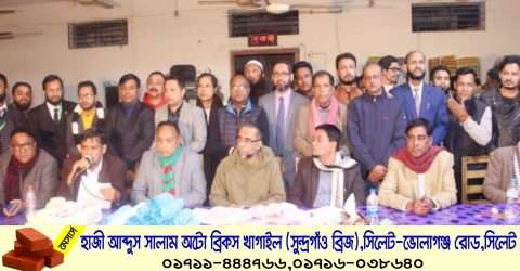 সিলেট জেলা আইনজীবী সমিতি নির্বাচনী ফলাফল