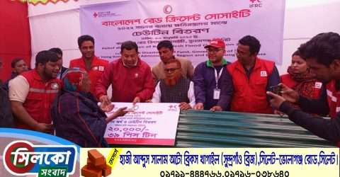 দোয়ারাবাজারে বন্যা ক্ষতিগ্রস্তদের মাঝে রেডক্রিসেন্ট সোসাইটির আর্থিক অনুদান ও ঢেউটিন বিতরণ