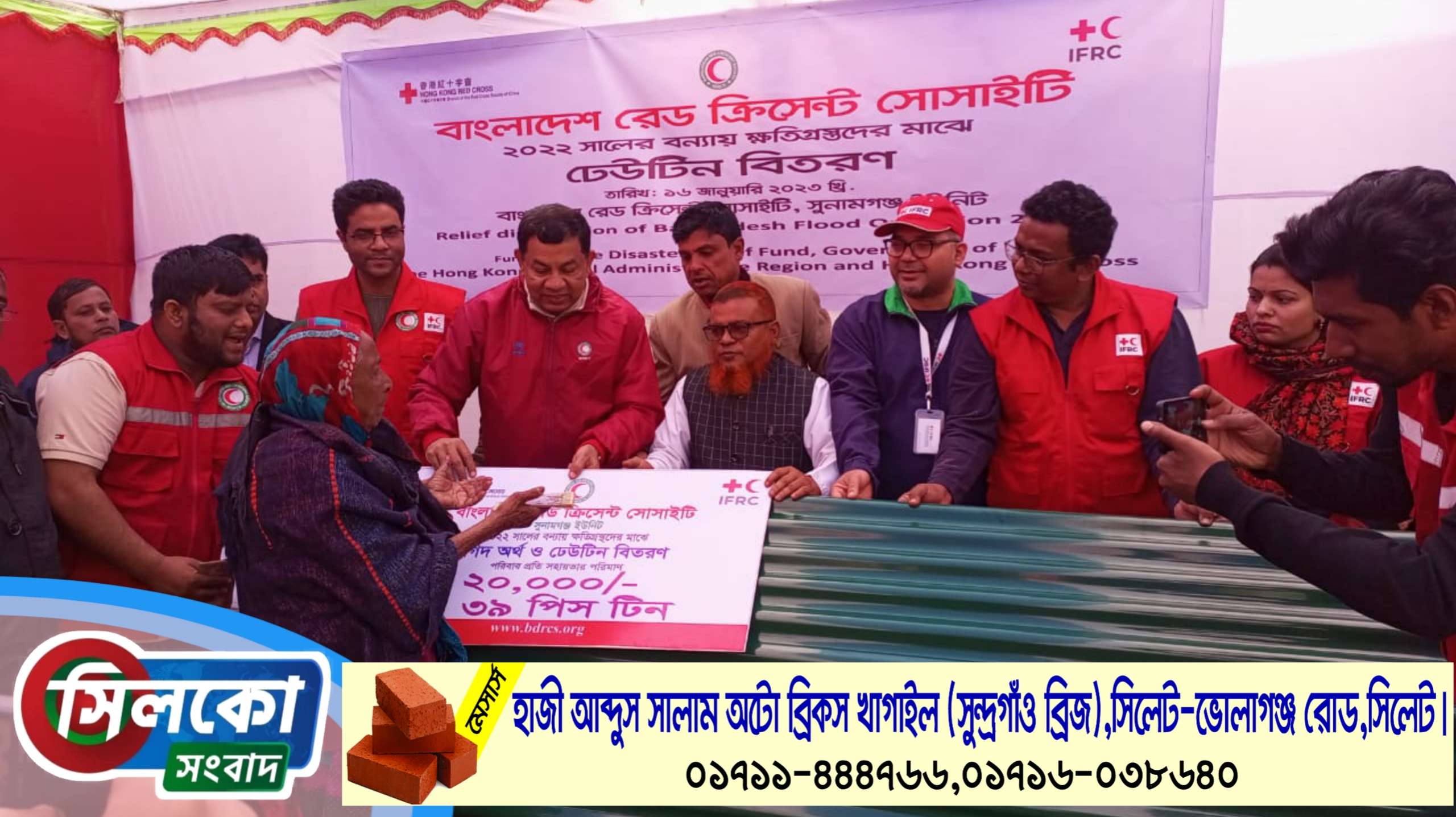 দোয়ারাবাজারে বন্যা ক্ষতিগ্রস্তদের মাঝে রেডক্রিসেন্ট সোসাইটির আর্থিক অনুদান ও ঢেউটিন বিতরণ