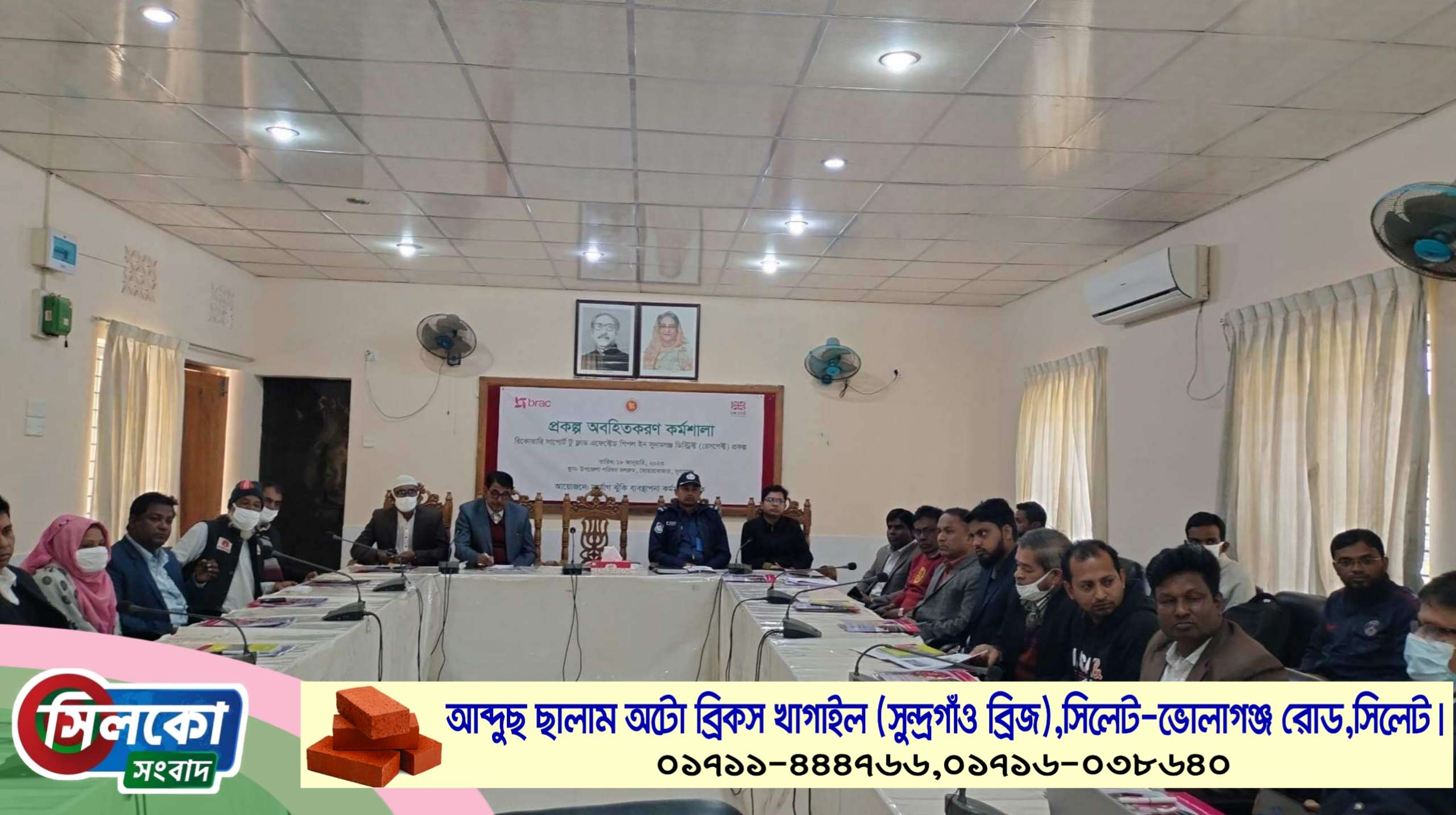দোয়ারাবাজারে ব্র্যাকের দুর্যোগ ব্যবস্থাপনার কর্মশালা