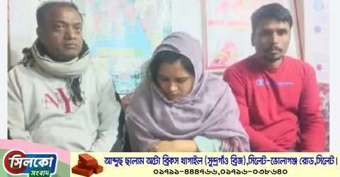 সিলেটে এক স্ত্রীকে নিয়ে দুই স্বামীর টানাটানি