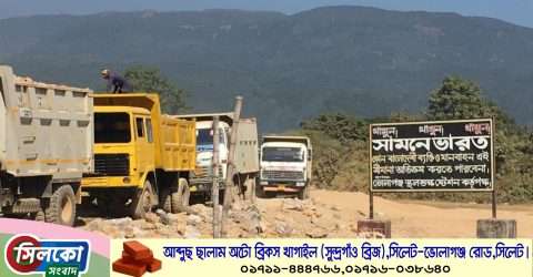 ভোলাগঞ্জ স্থল বন্দর দিয়ে বাংলাদেশী পণ্য রপ্তানি সম্ভব