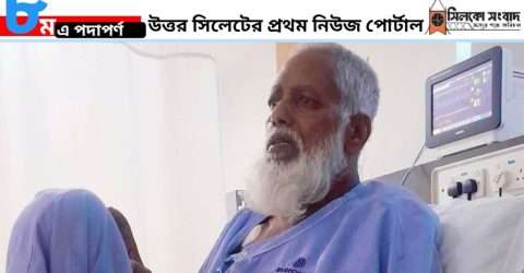 কোম্পানীগঞ্জে সাবেক ইউপি চেয়ারম্যানের ইন্তেকাল