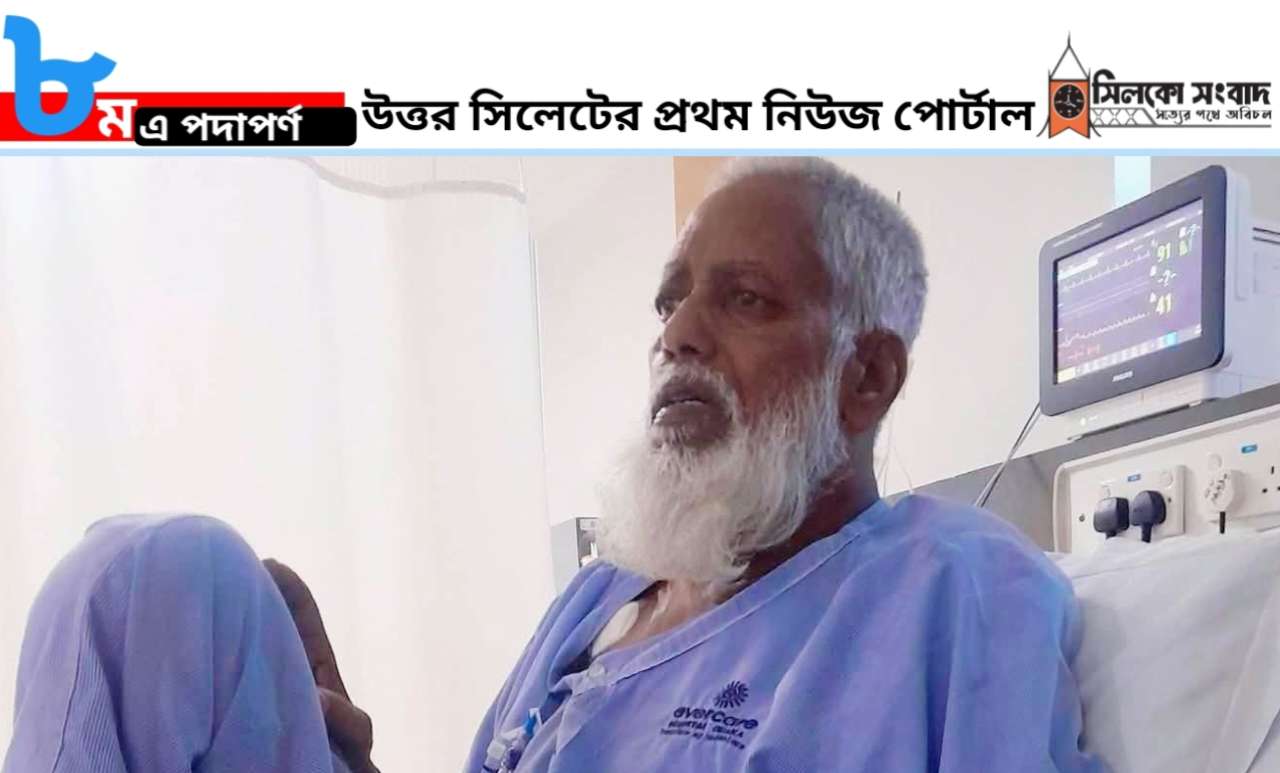 কোম্পানীগঞ্জে সাবেক ইউপি চেয়ারম্যানের ইন্তেকাল