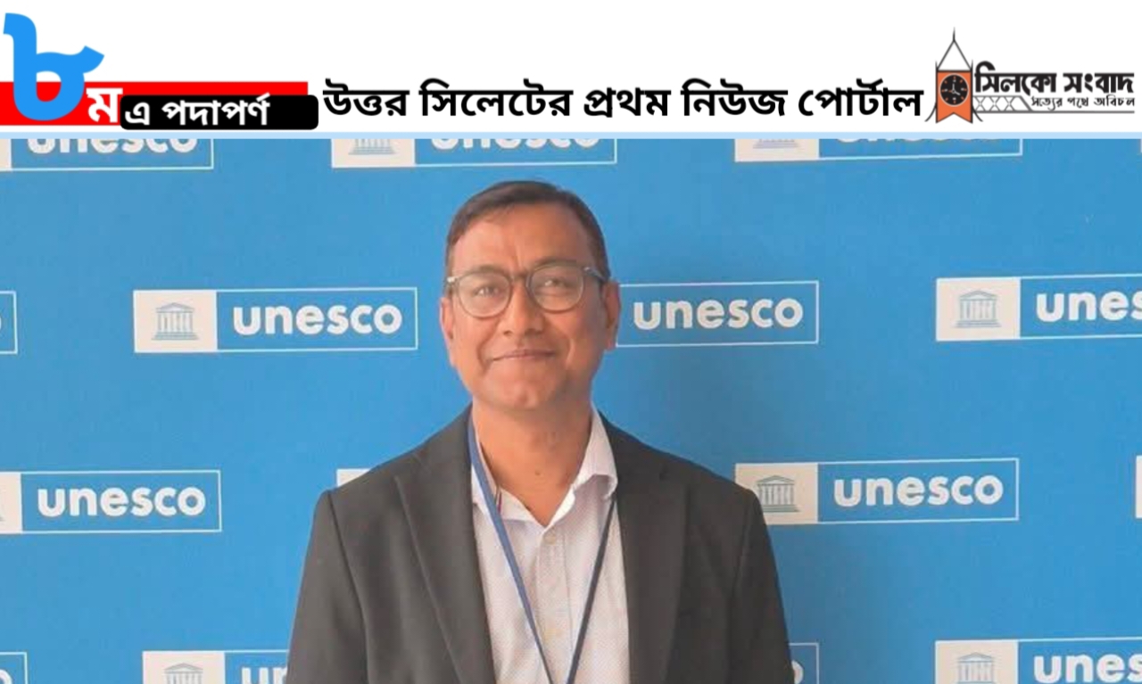 ইউনেস্কোর আন্তর্জাতিক সভায় যোগ দিচ্ছেন হবিগঞ্জের সন্তান সাহাব উদ্দিন