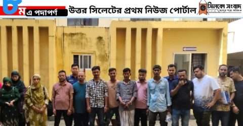গোয়াইনঘাটে নারী পুরুষ সহ ১০ জন ভারতে পাচার হচ্ছিল