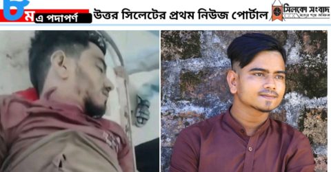 সিলেটে বন্ধুর হাতে বন্ধু খুন