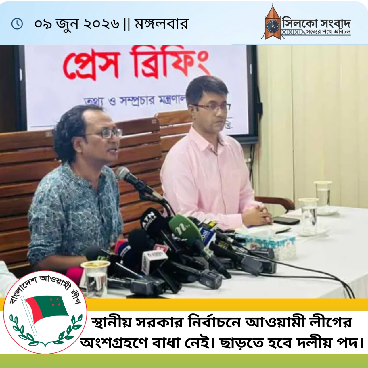 দলীয় পদ ছাড়া স্থানীয় সরকার নির্বাচনে আওয়ামী লীগের অংশগ্রহণে বাধা নেই
